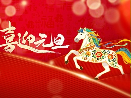 同心共筑、马到成功，欧必翼科技集团2026新年贺词