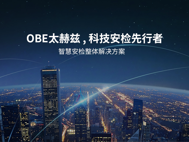 欧必翼手机广告 太赫兹