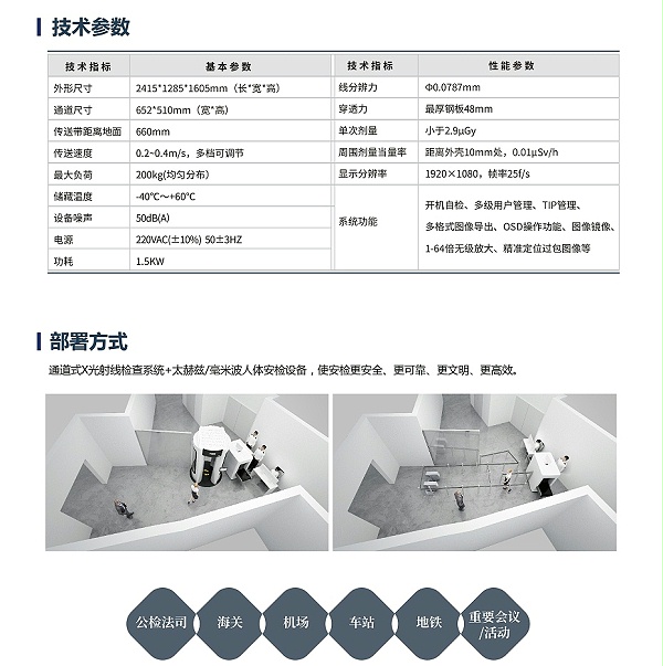 X射线安全检查设备单页XWJ-6550D-02_副本