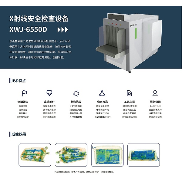 X射线安全检查设备单页XWJ-6550D-01_副本